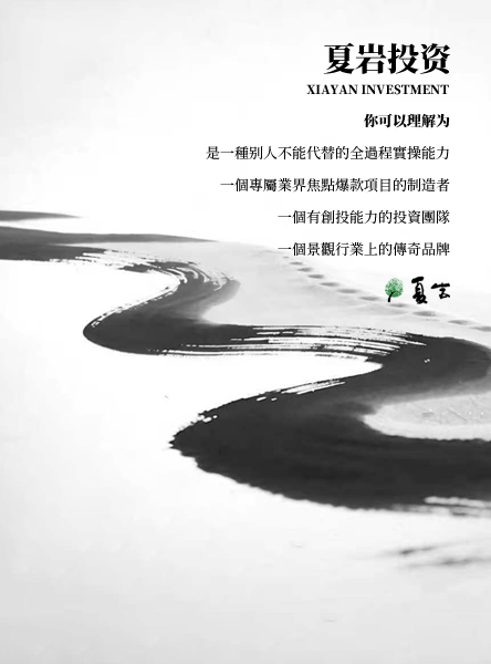 投资运维